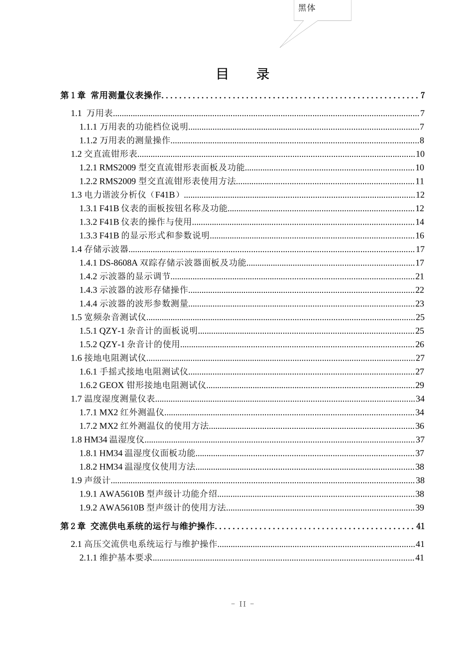 通信电源_实操手册_第2页