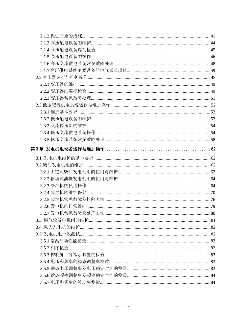 通信电源_实操手册_第3页