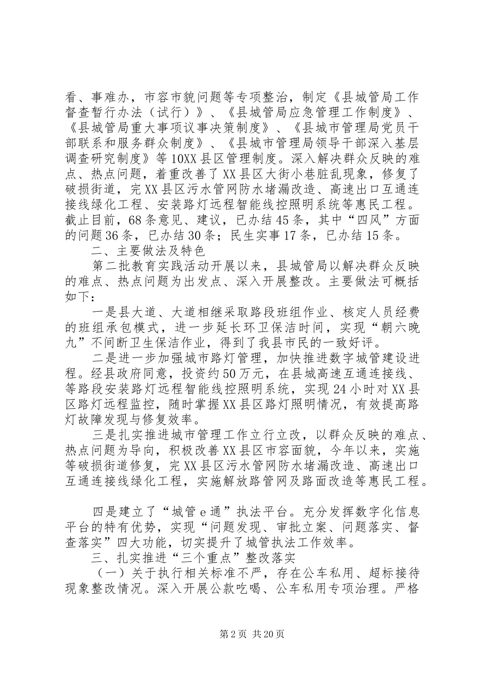 XX年城管局工作汇报8篇_第2页