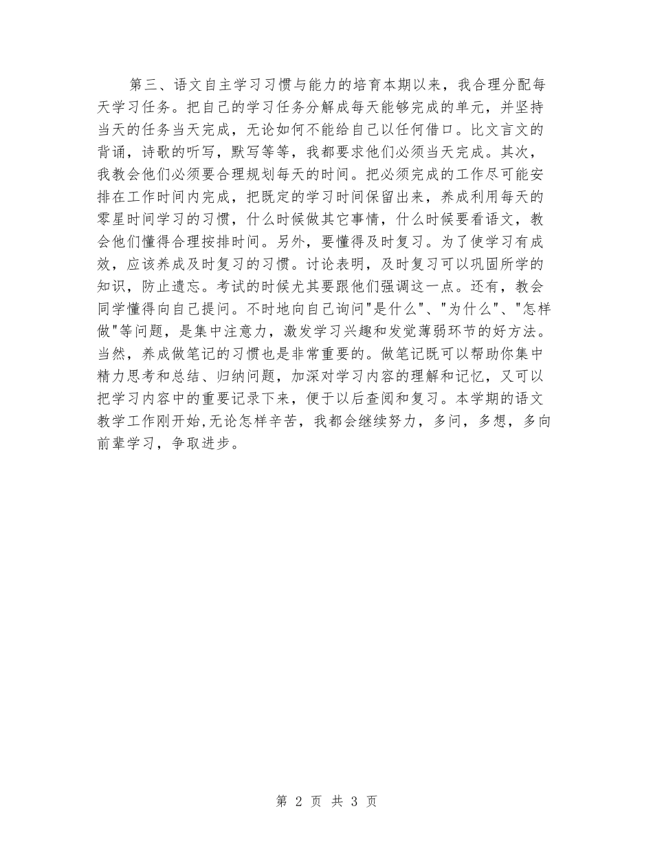 2024-2024学年七年级语文上册教学反思_第2页