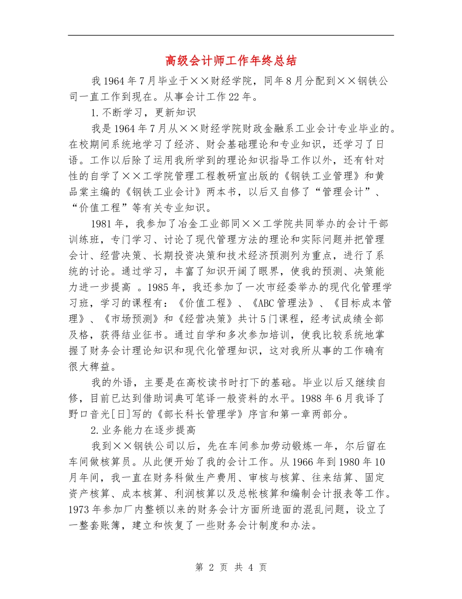 高级会计师工作年终总结_第2页