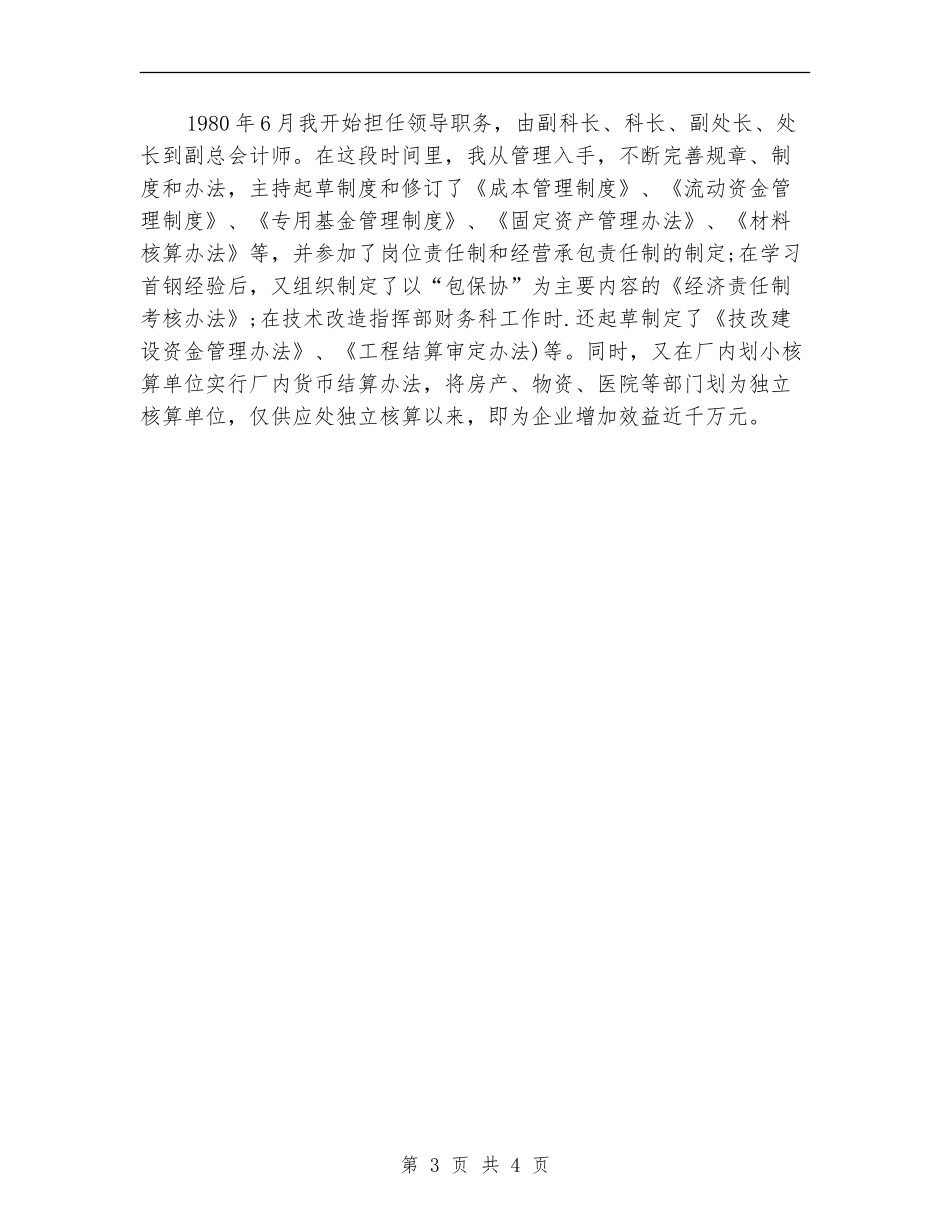 高级会计师工作年终总结_第3页