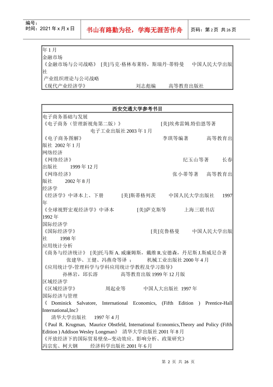 西安交通大学参考书目_第2页