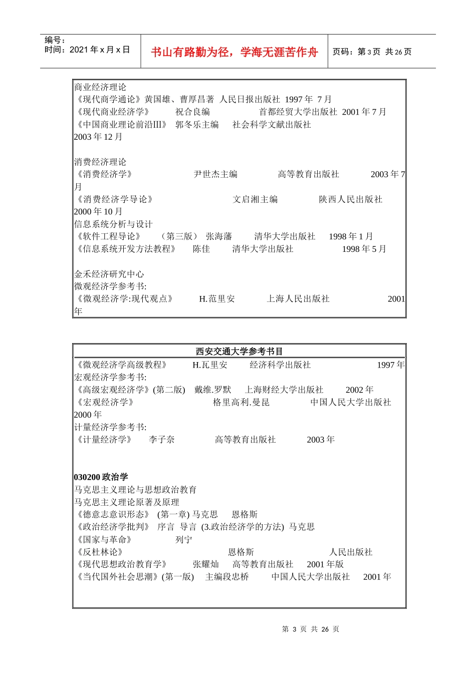 西安交通大学参考书目_第3页