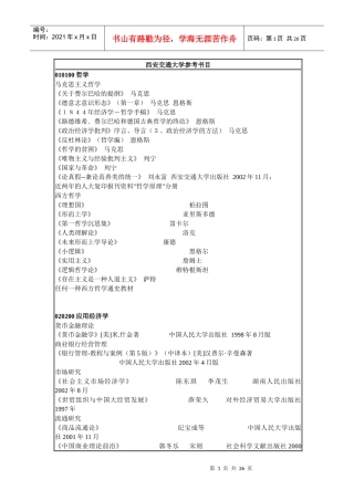 西安交通大学参考书目