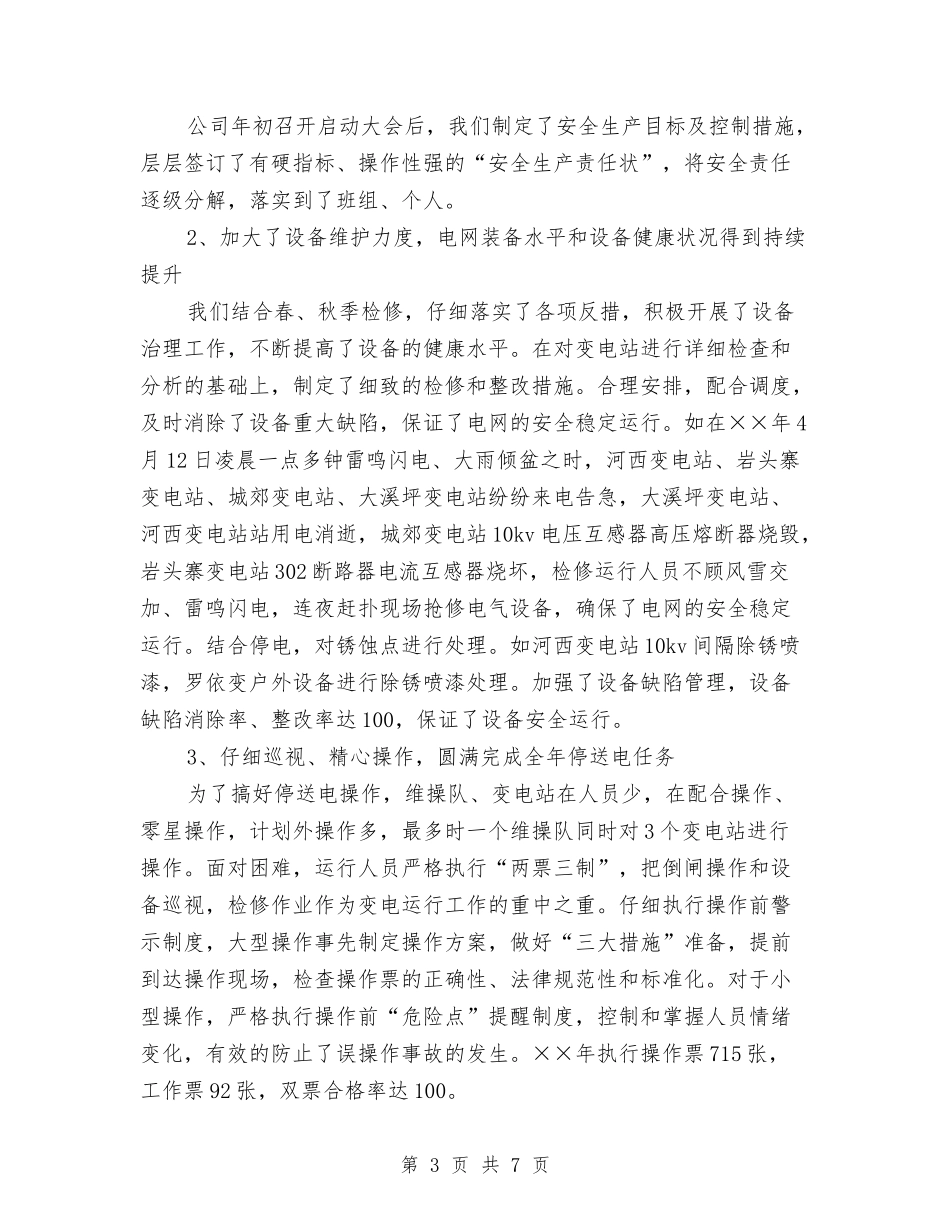 2024年4月保安部个人总结范文与2024年4月信用社党建工作计划范文汇编_第3页