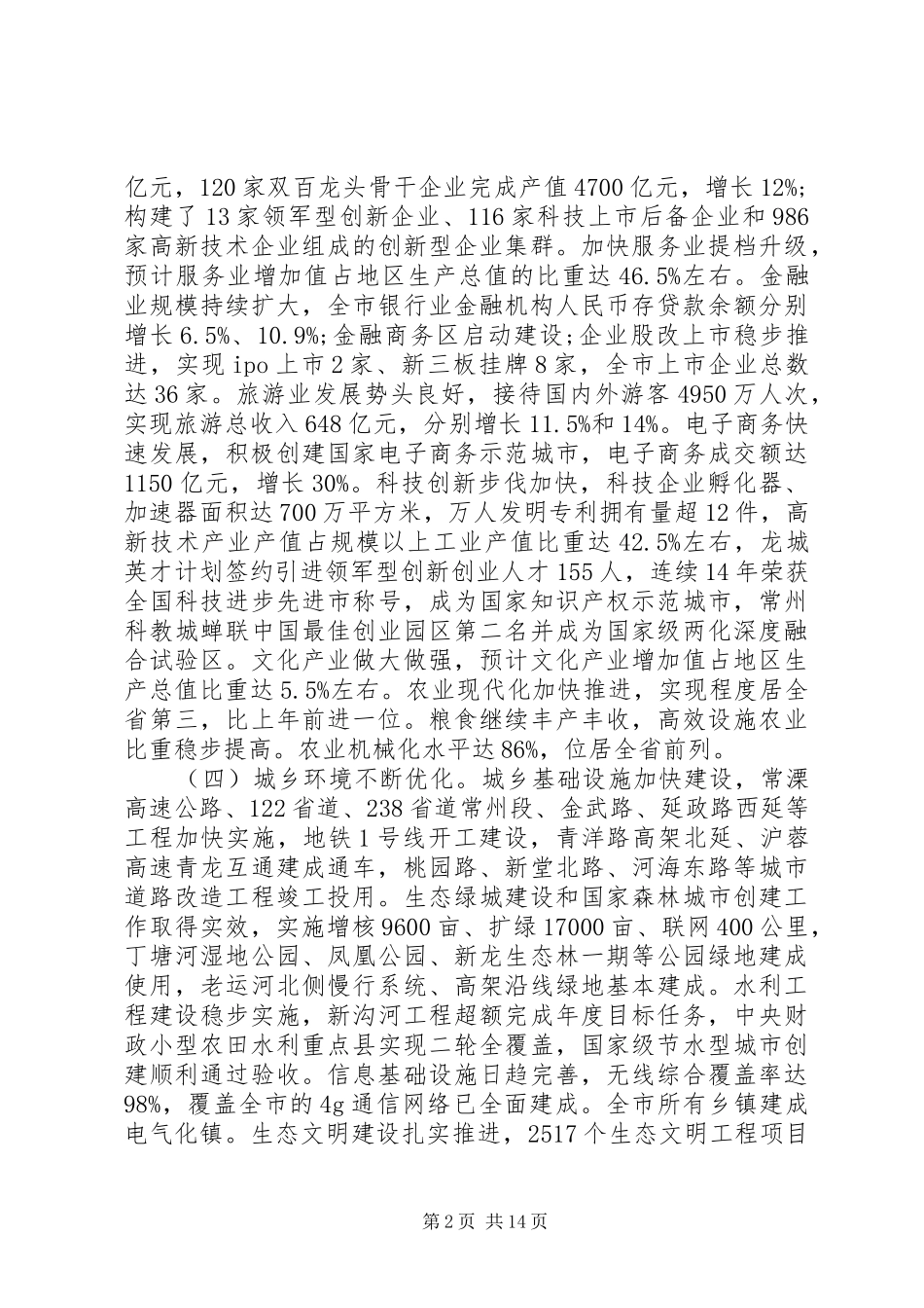 XX年XX市政府工作报告_4 (16)_第2页