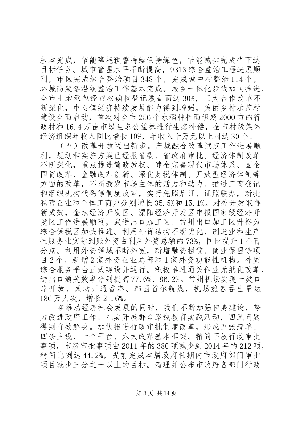 XX年XX市政府工作报告_4 (16)_第3页