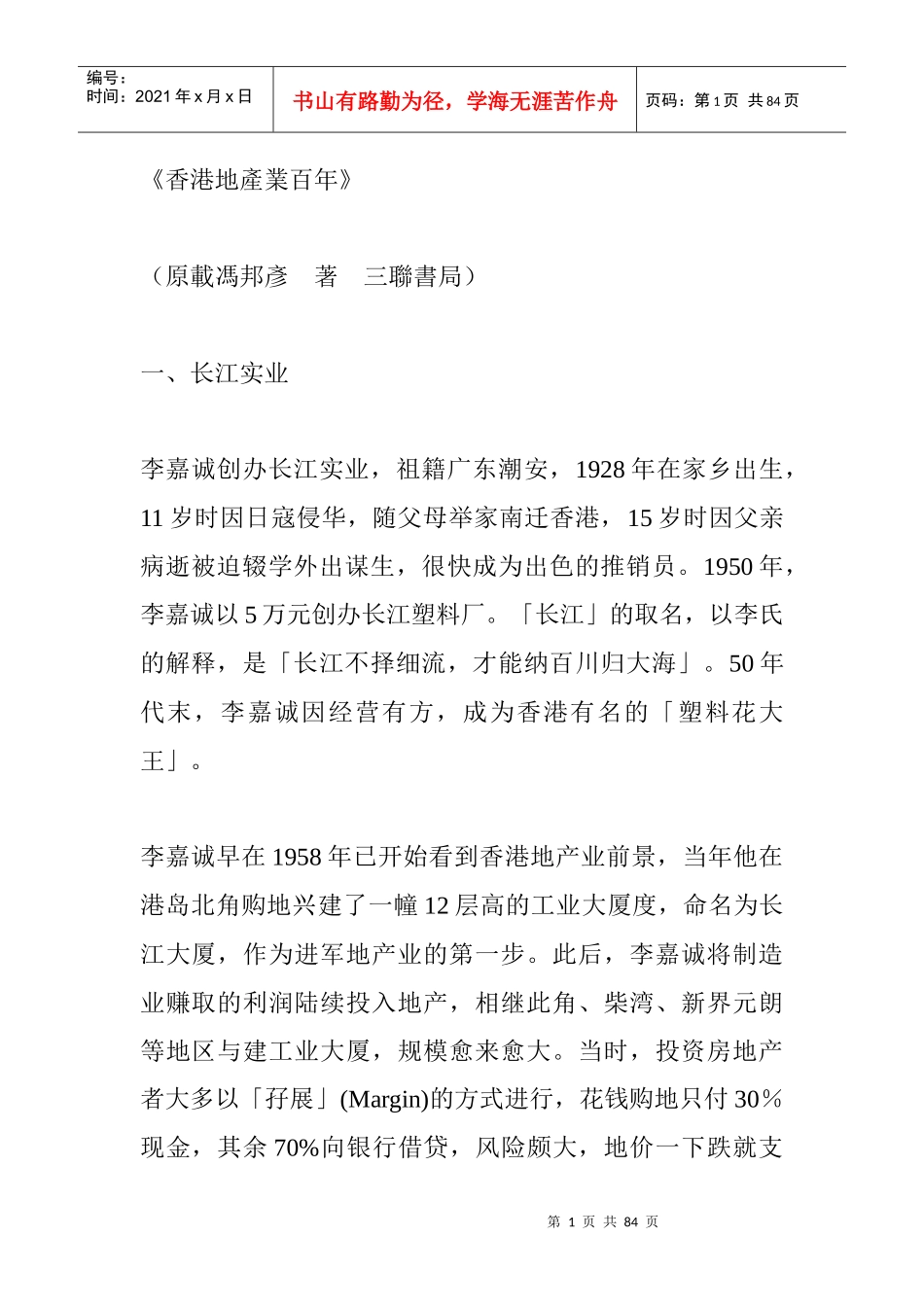 香港地产百年_第1页