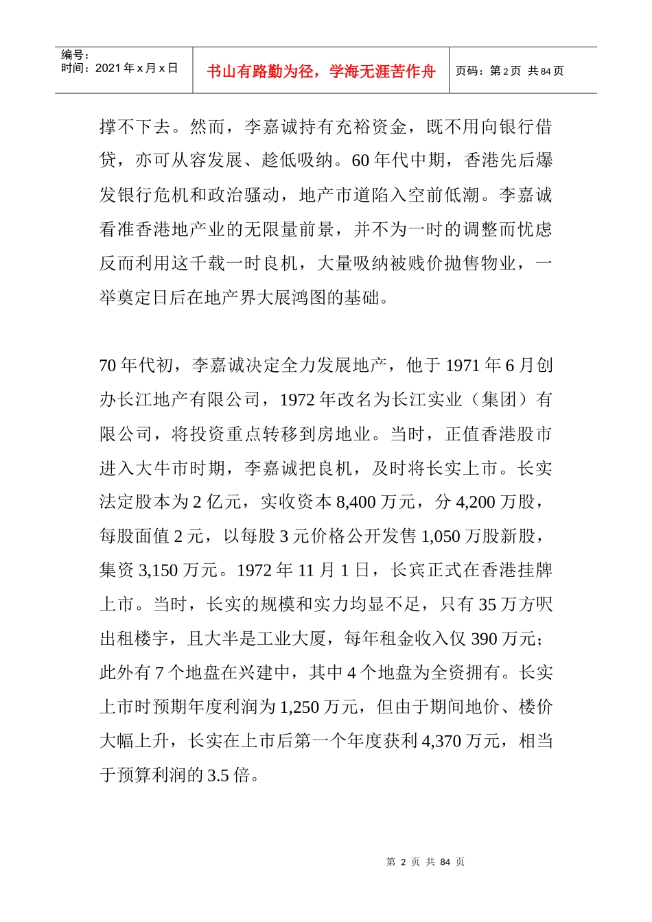 香港地产百年_第2页