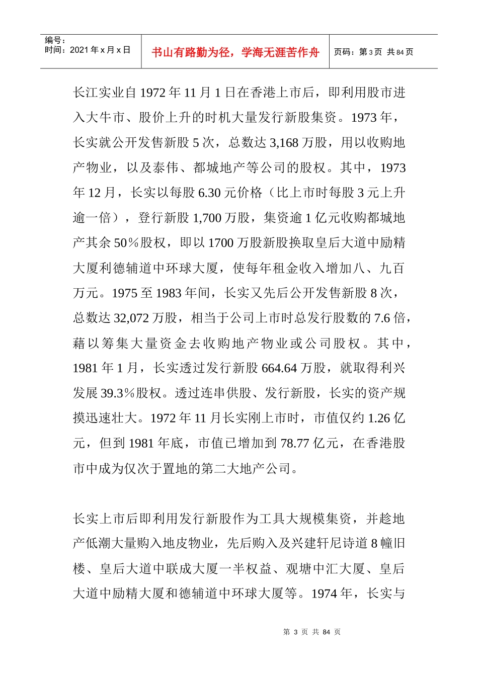 香港地产百年_第3页