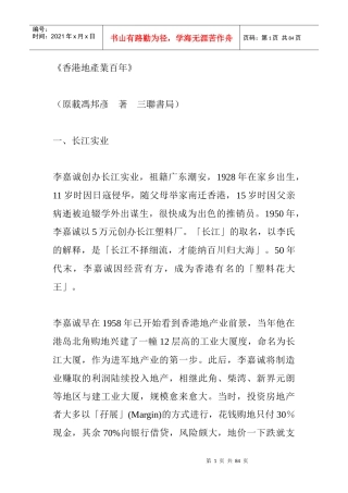 香港地产百年