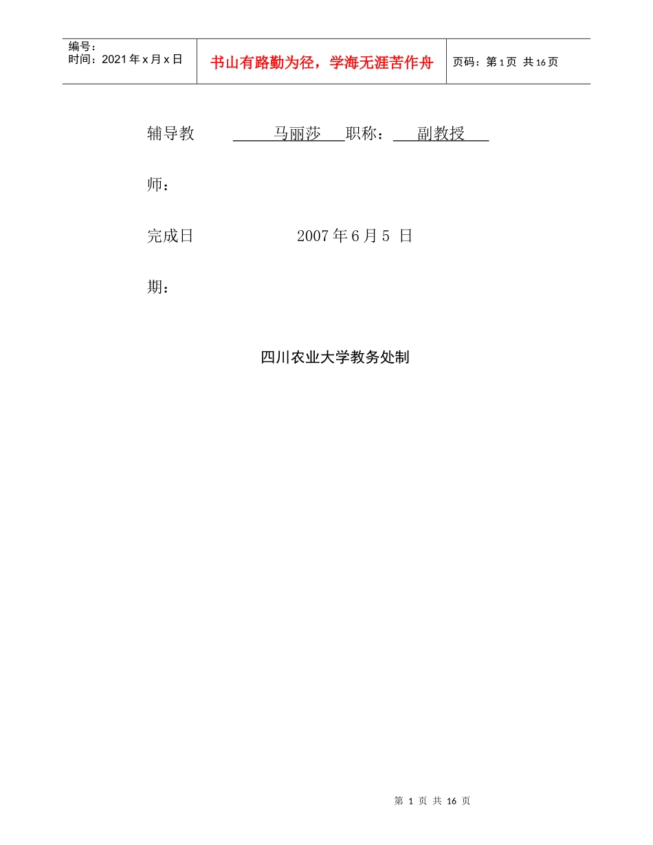 金诺小区露台花园设计方案(毕业论文)_第2页