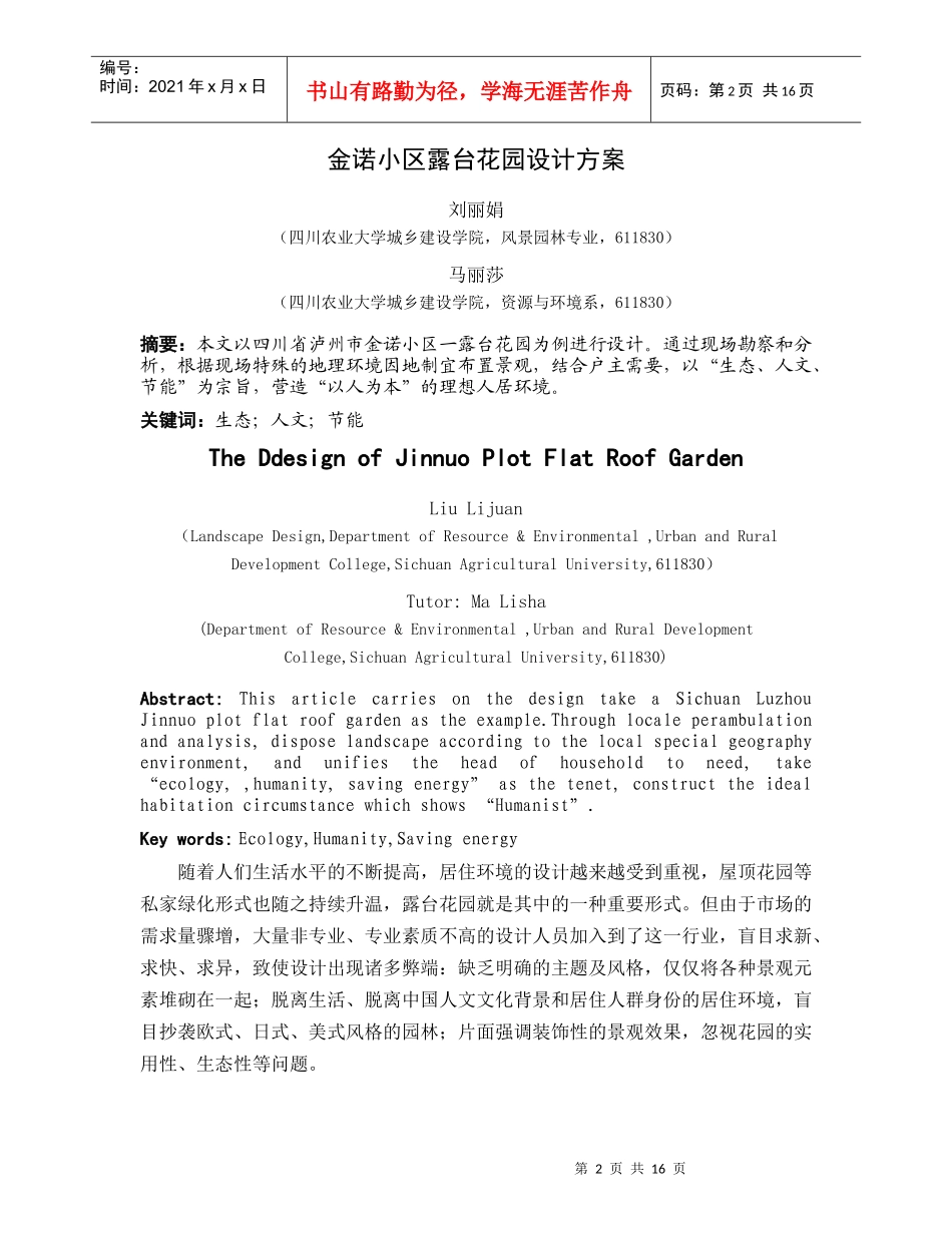 金诺小区露台花园设计方案(毕业论文)_第3页