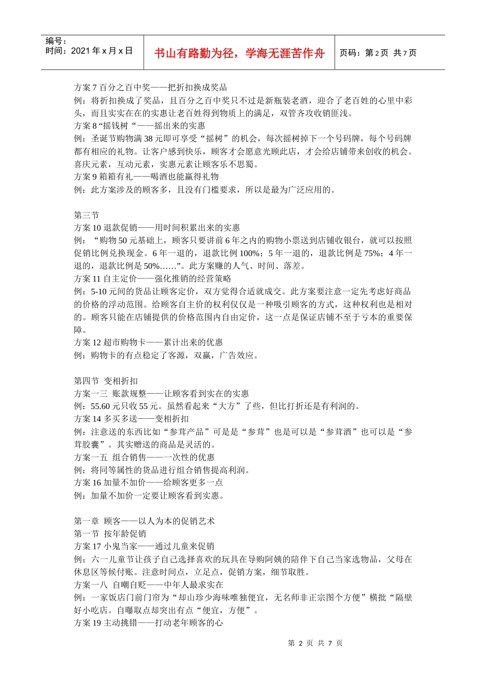 零售业的经典创意促销方案_第2页