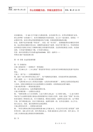 零售业的经典创意促销方案