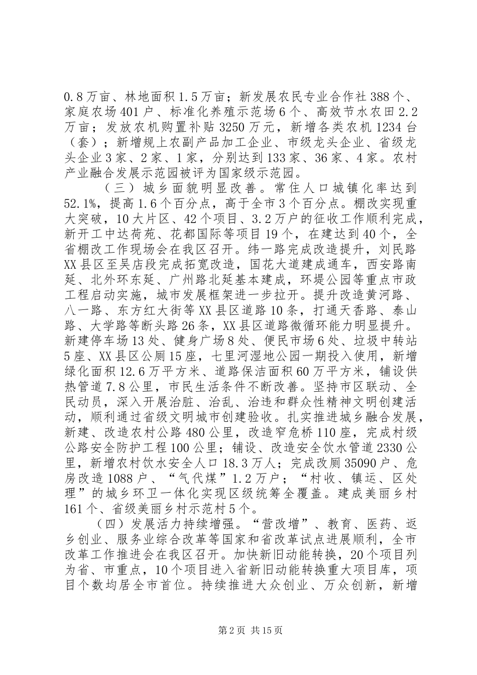 XX年XX县区牡丹区政府工作报告_第2页