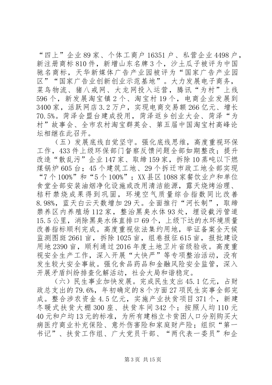 XX年XX县区牡丹区政府工作报告_第3页