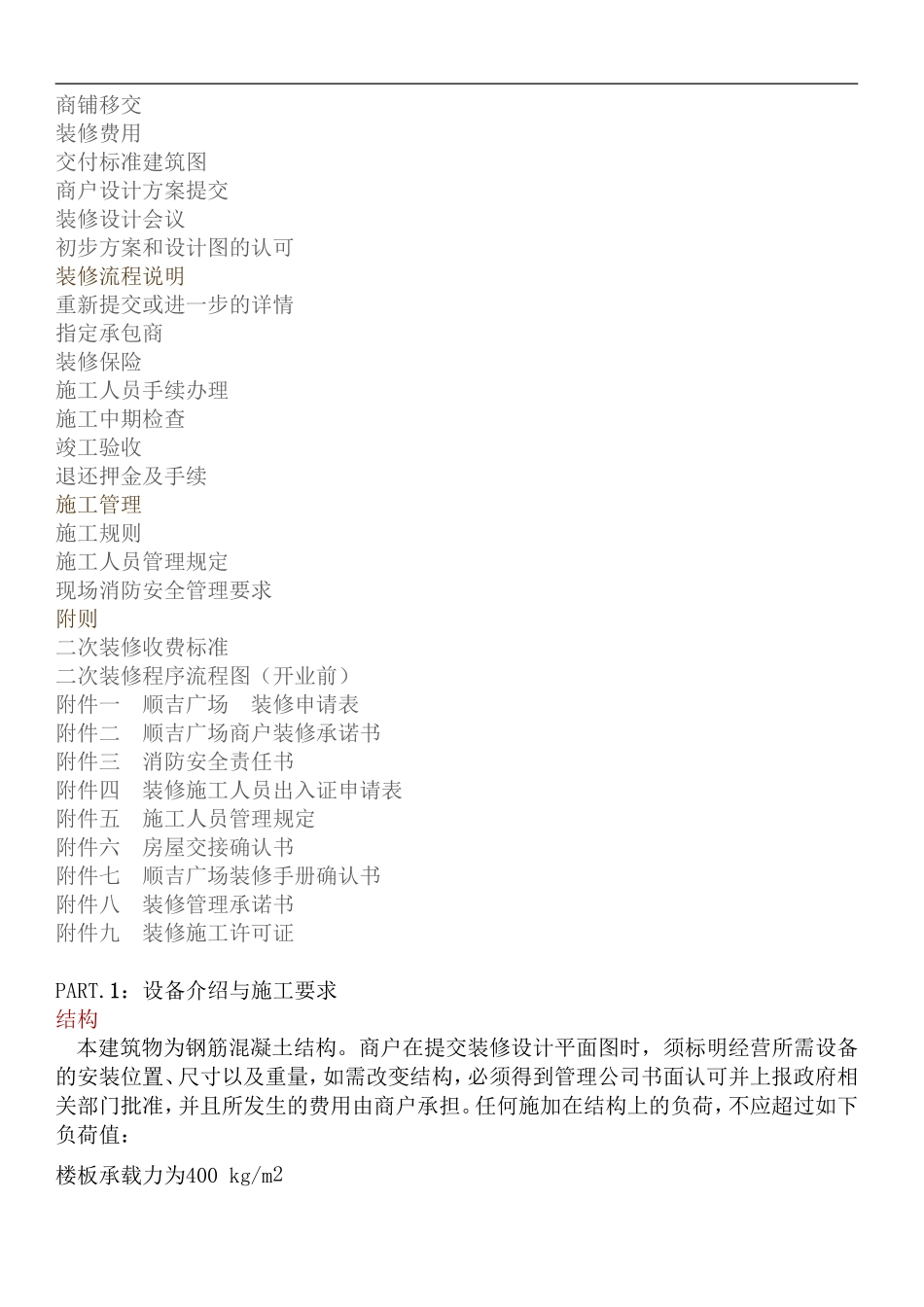购物中心装修手册(DOC59页)_第2页