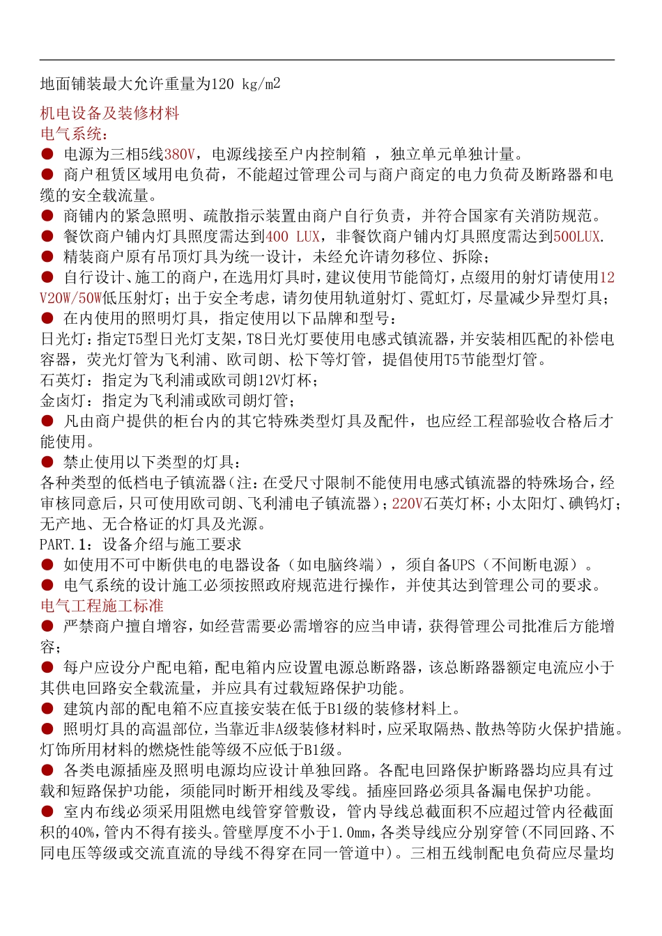 购物中心装修手册(DOC59页)_第3页