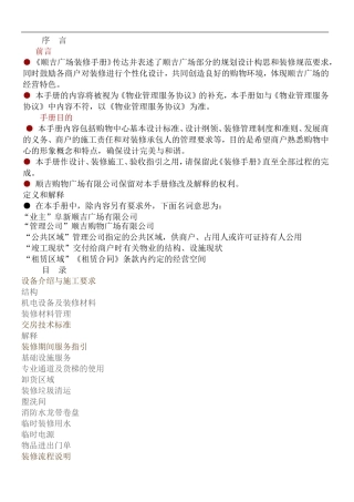 购物中心装修手册(DOC59页)