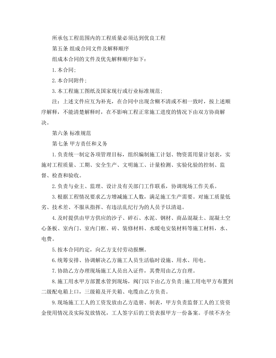 建筑劳务承包合同范本_第2页