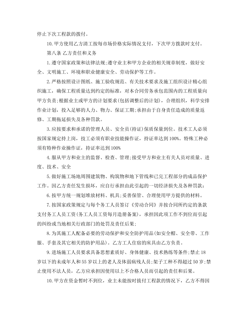 建筑劳务承包合同范本_第3页