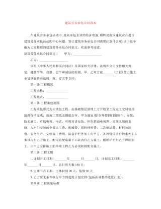 建筑劳务承包合同范本