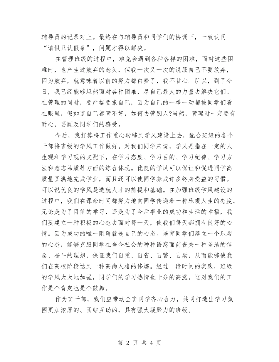 2024年纪律委员年度工作总结范文与2024年纪检干部年度考核个人工作总结范文汇编_第2页