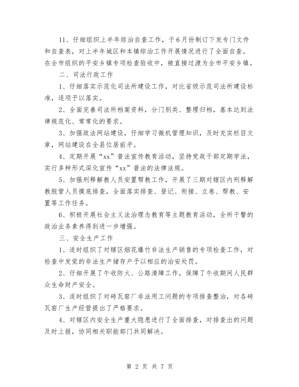2024年司法个人工作总结范文与2024年司法助理员个人年度总结汇编_第2页