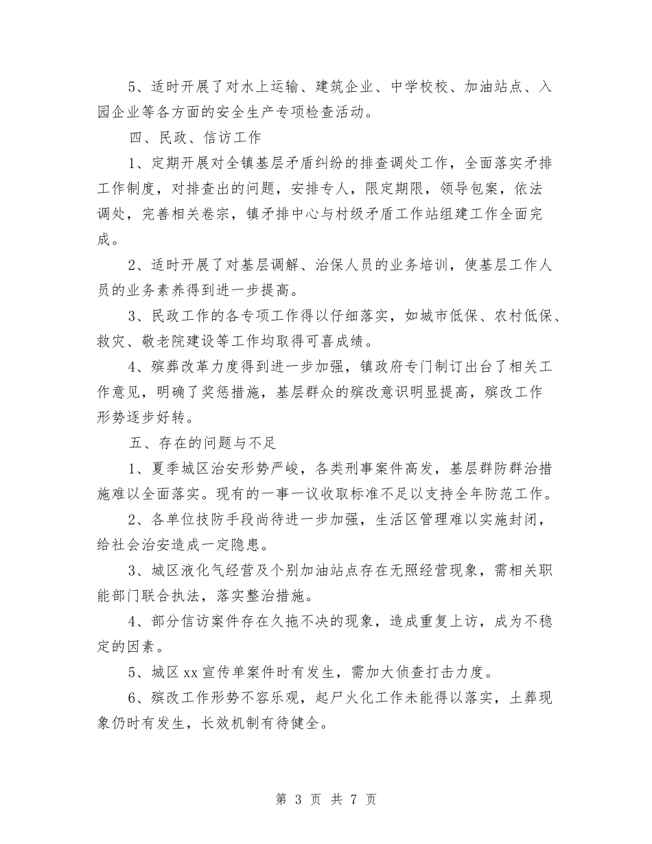 2024年司法个人工作总结范文与2024年司法助理员个人年度总结汇编_第3页