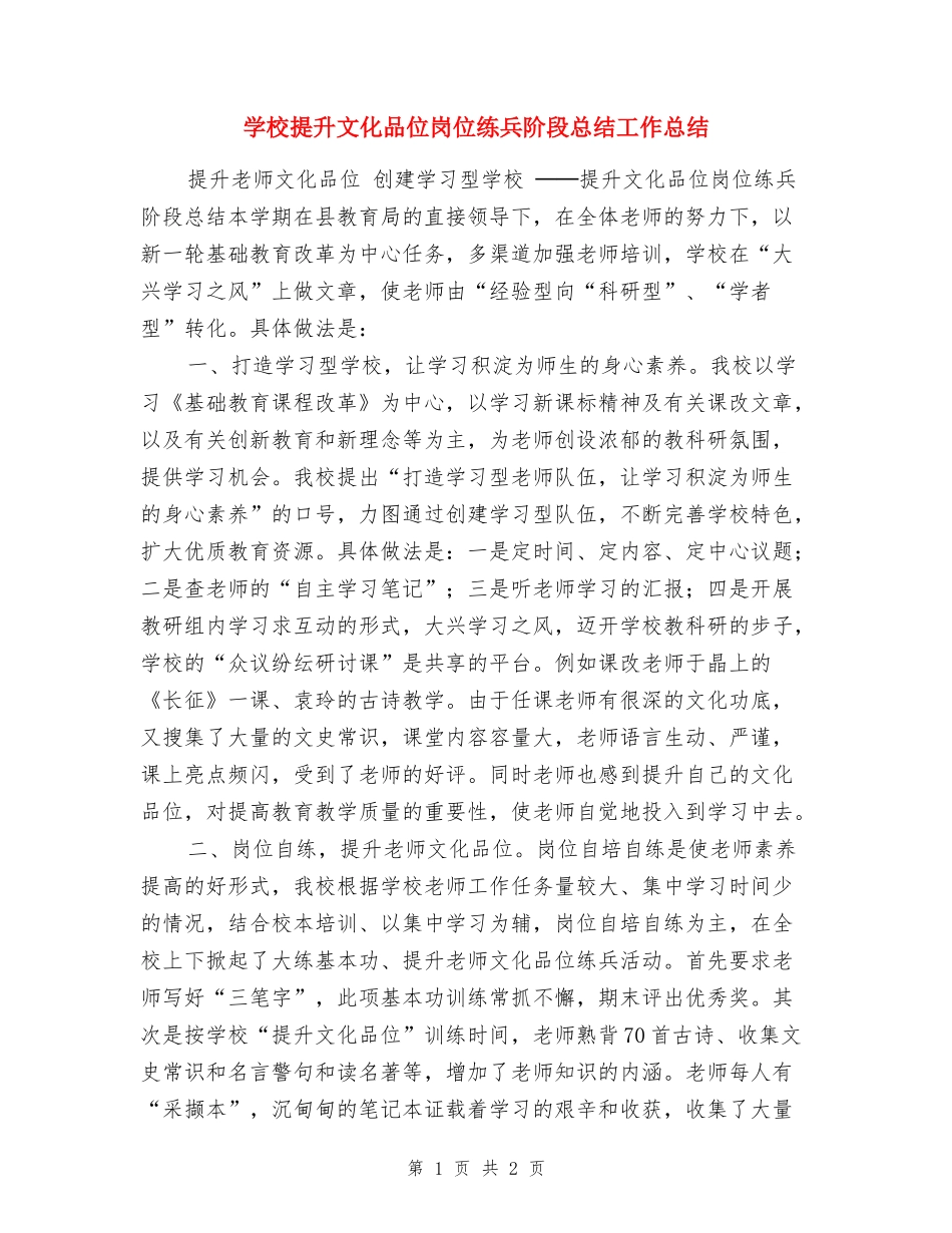 学校提升文化品位岗位练兵阶段总结工作总结_第1页