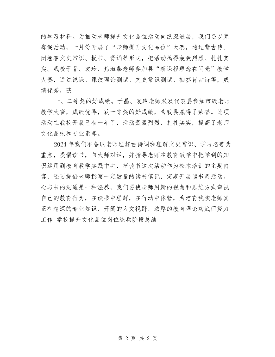 学校提升文化品位岗位练兵阶段总结工作总结_第2页