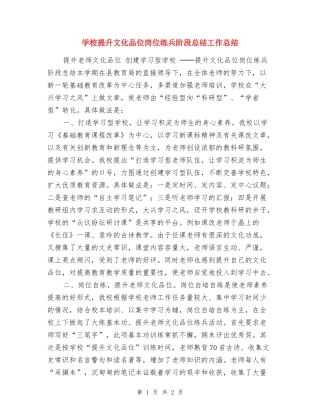学校提升文化品位岗位练兵阶段总结工作总结