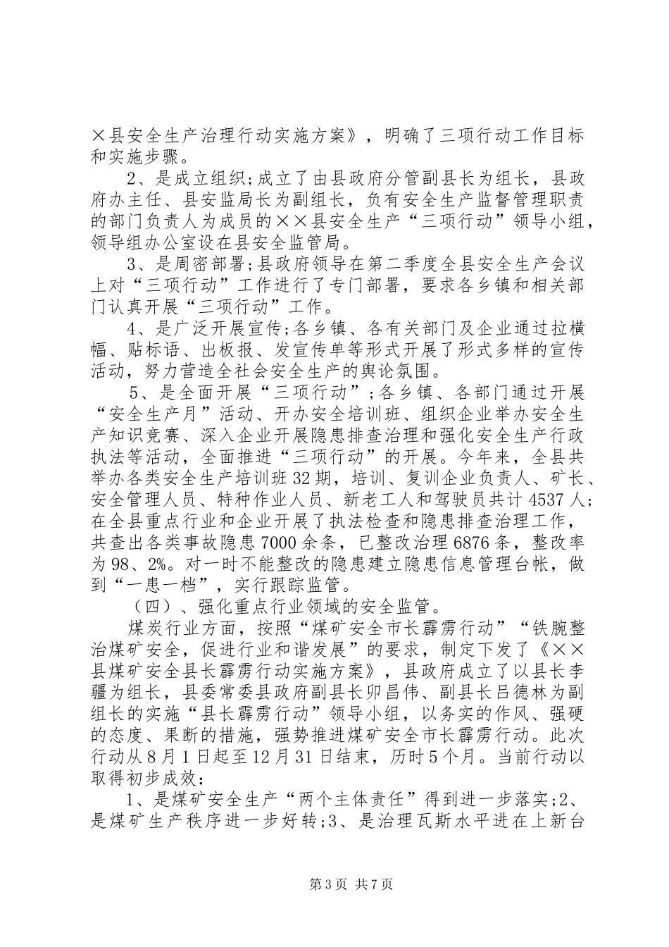安监局安全生产落实工作报告_第3页