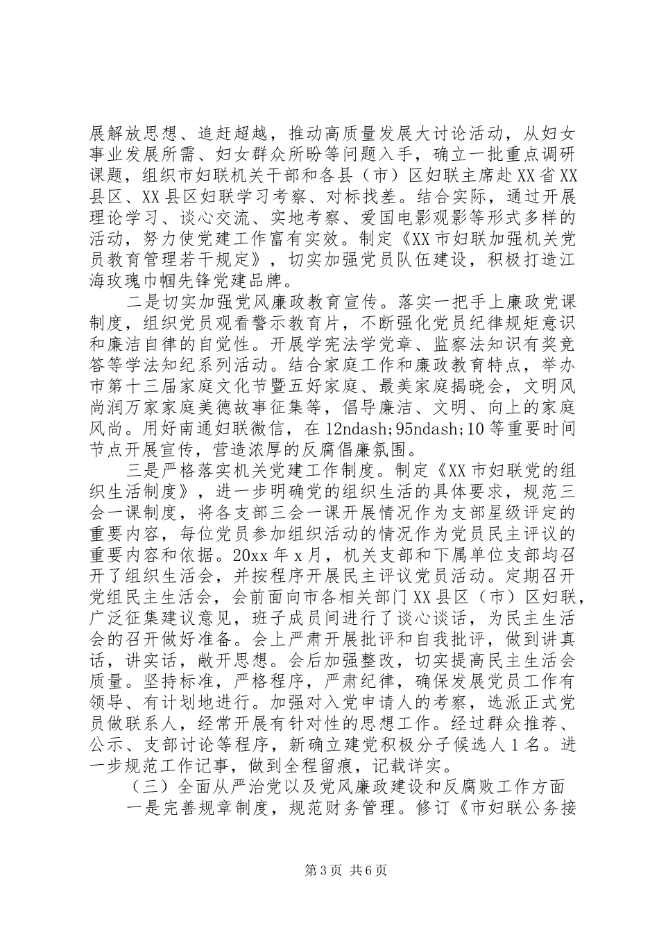 XX市妇联关于巡察整改情况的报告_第3页