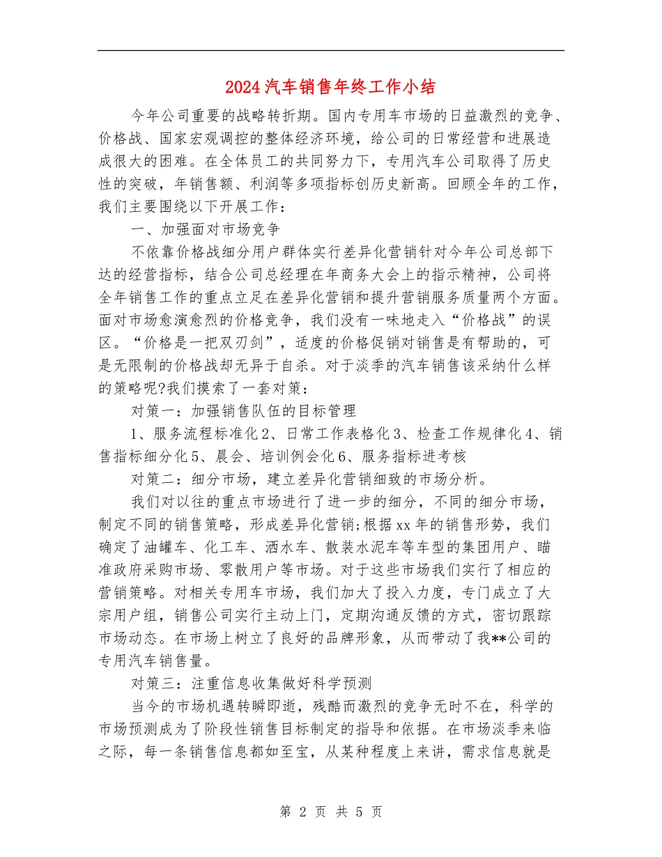 2024汽车销售年终工作小结_第2页