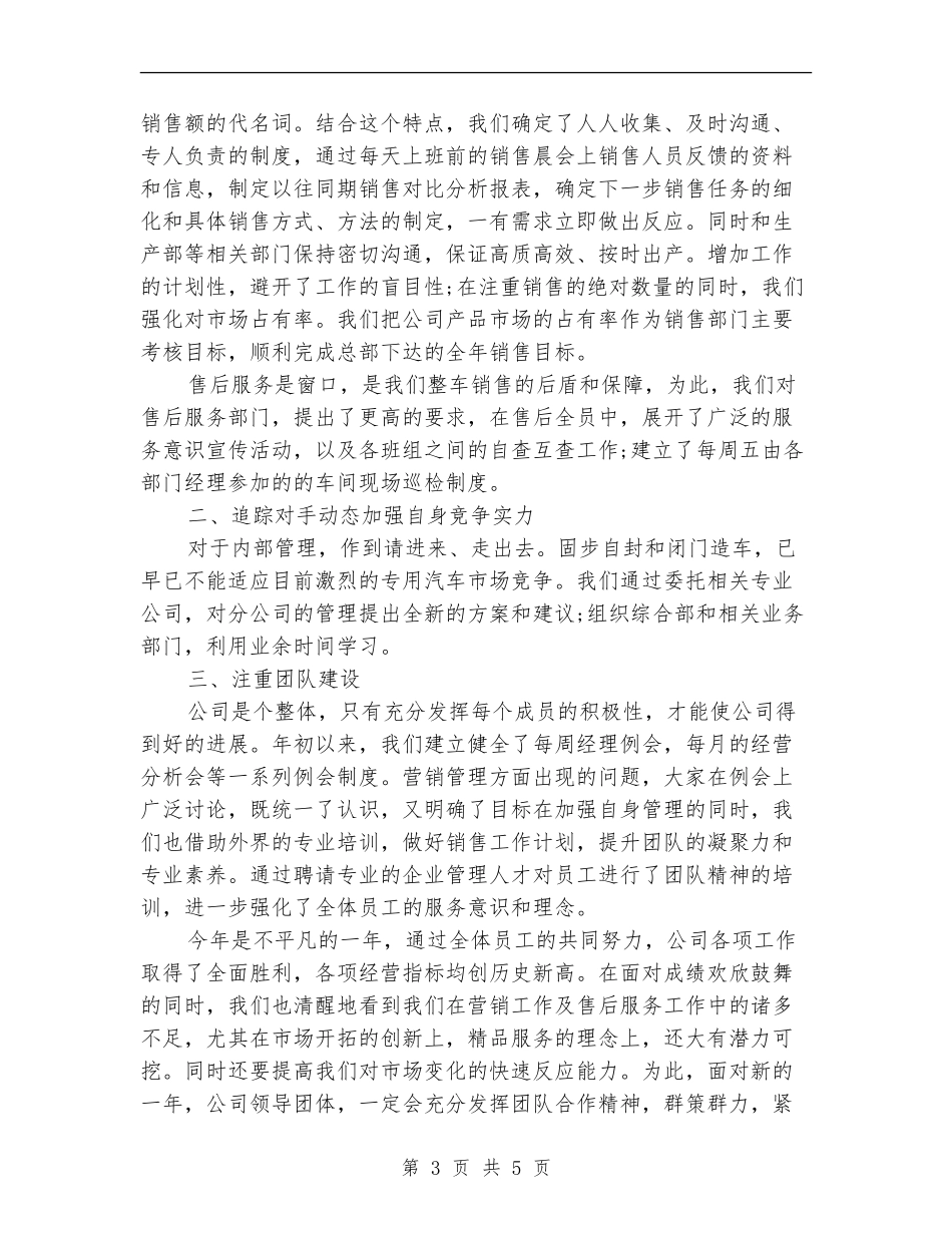 2024汽车销售年终工作小结_第3页