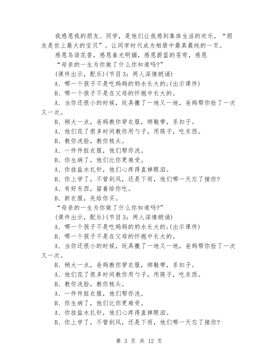 学会感恩主题班会主持词_第3页