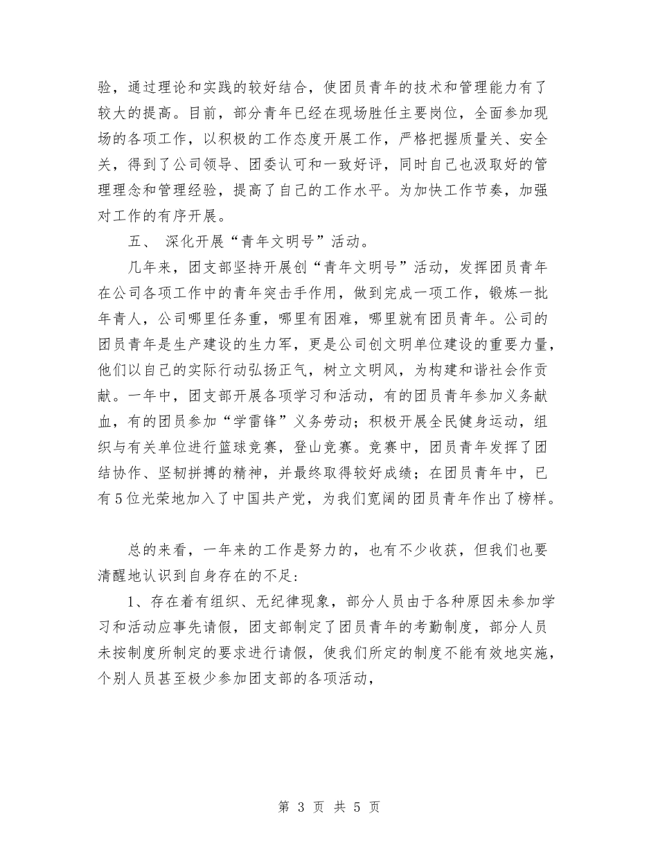 2024年车队团支部年度总结与2024年车队工作总结范文报告范文汇编_第3页