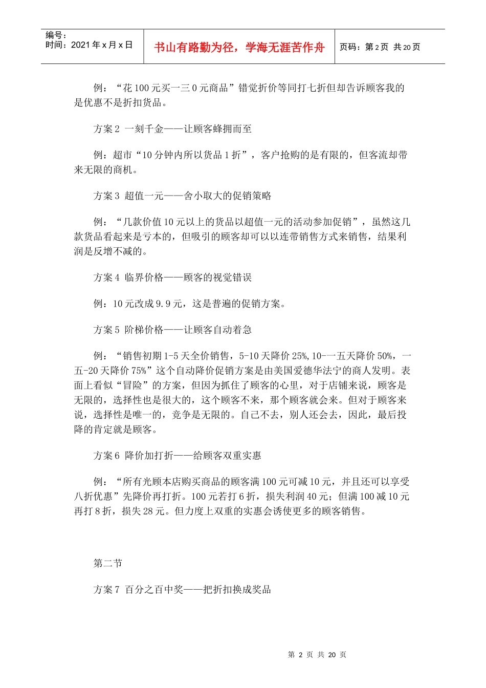 零售业创意促销方案_第2页