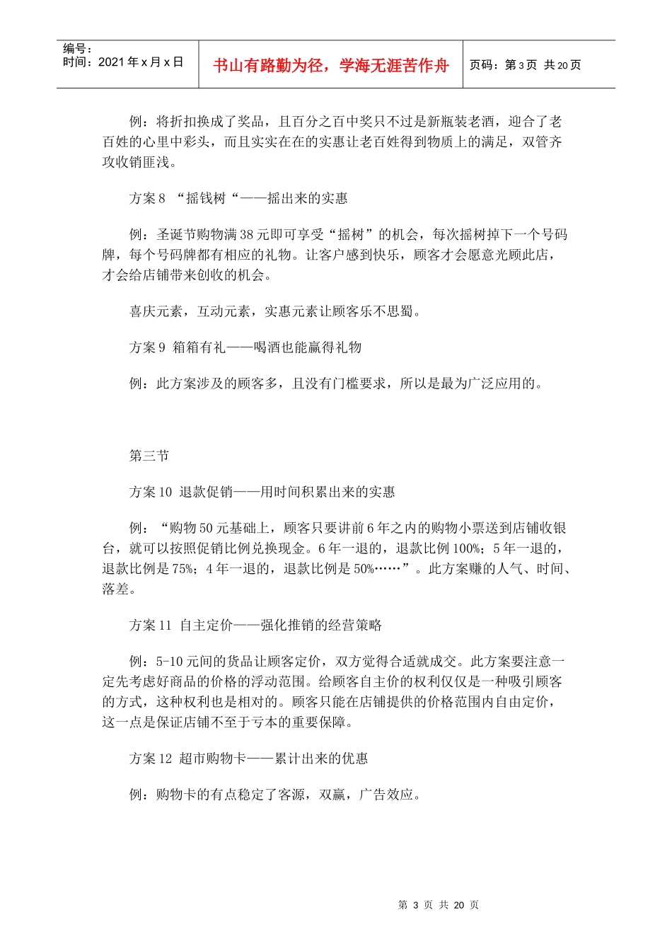 零售业创意促销方案_第3页