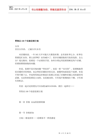 零售业创意促销方案