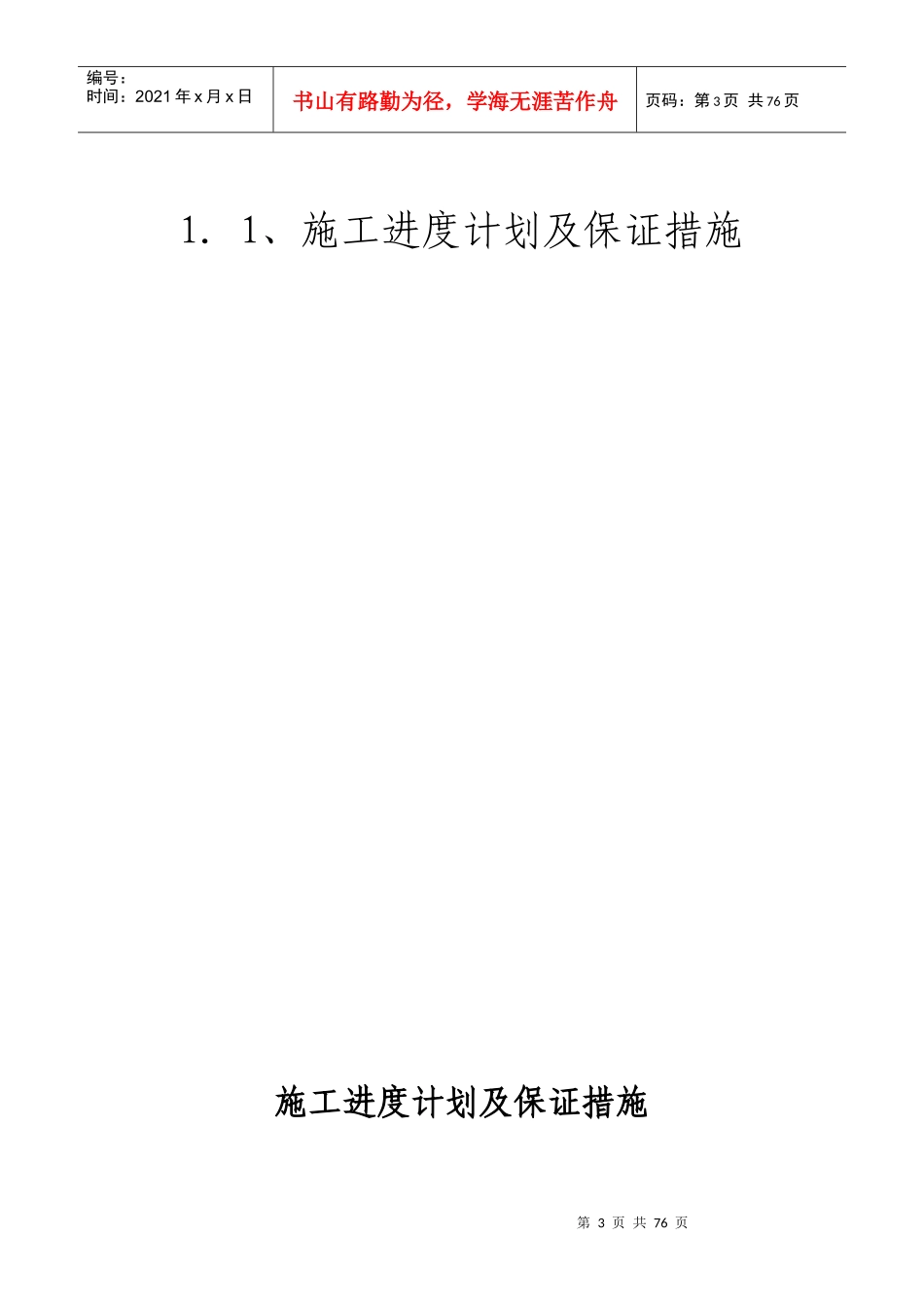 驻马店市高新区骏马路道路排水工程_第3页