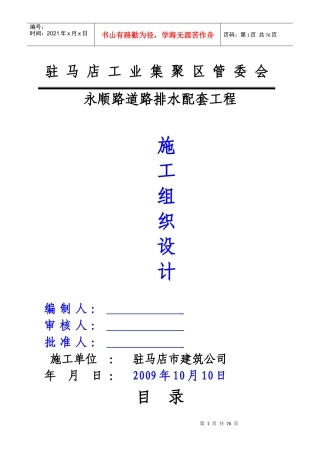 驻马店市高新区骏马路道路排水工程