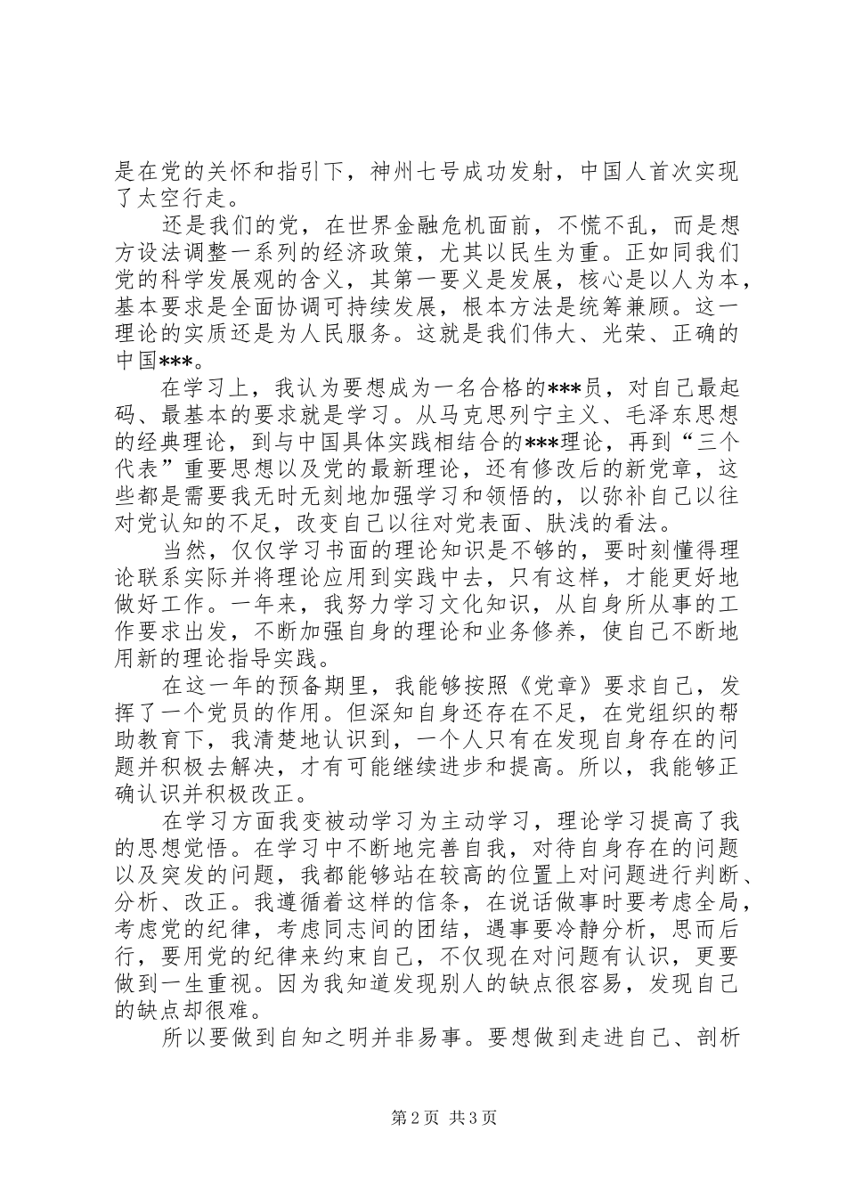 XX年1月思想汇报：完善个人素质_第2页