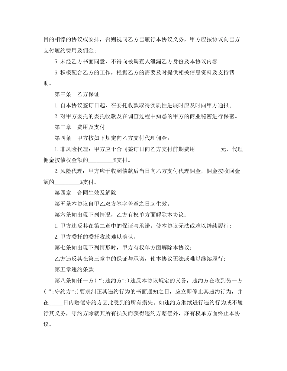 委托收款协议书范本_第2页