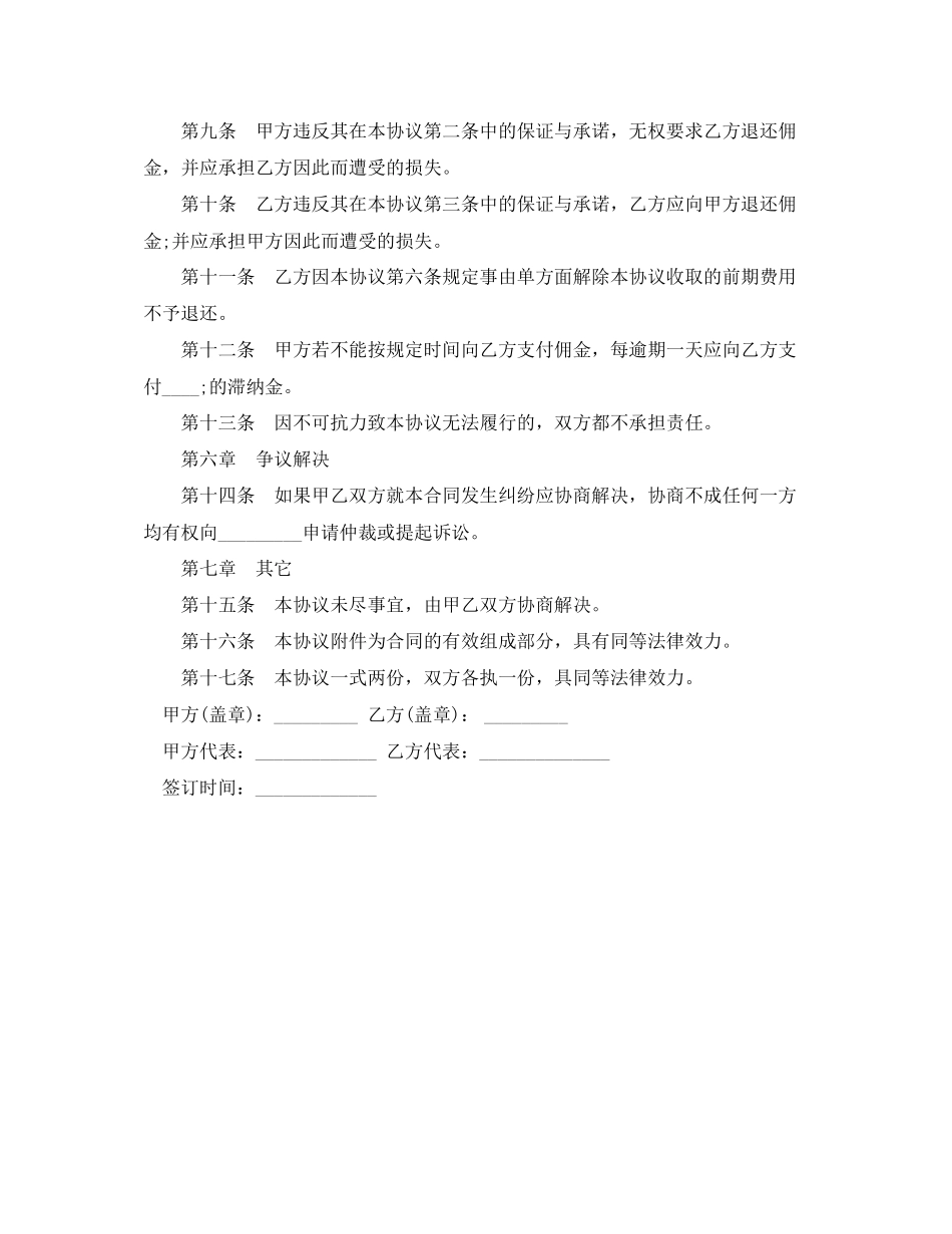 委托收款协议书范本_第3页