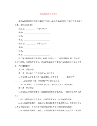 委托收款协议书范本