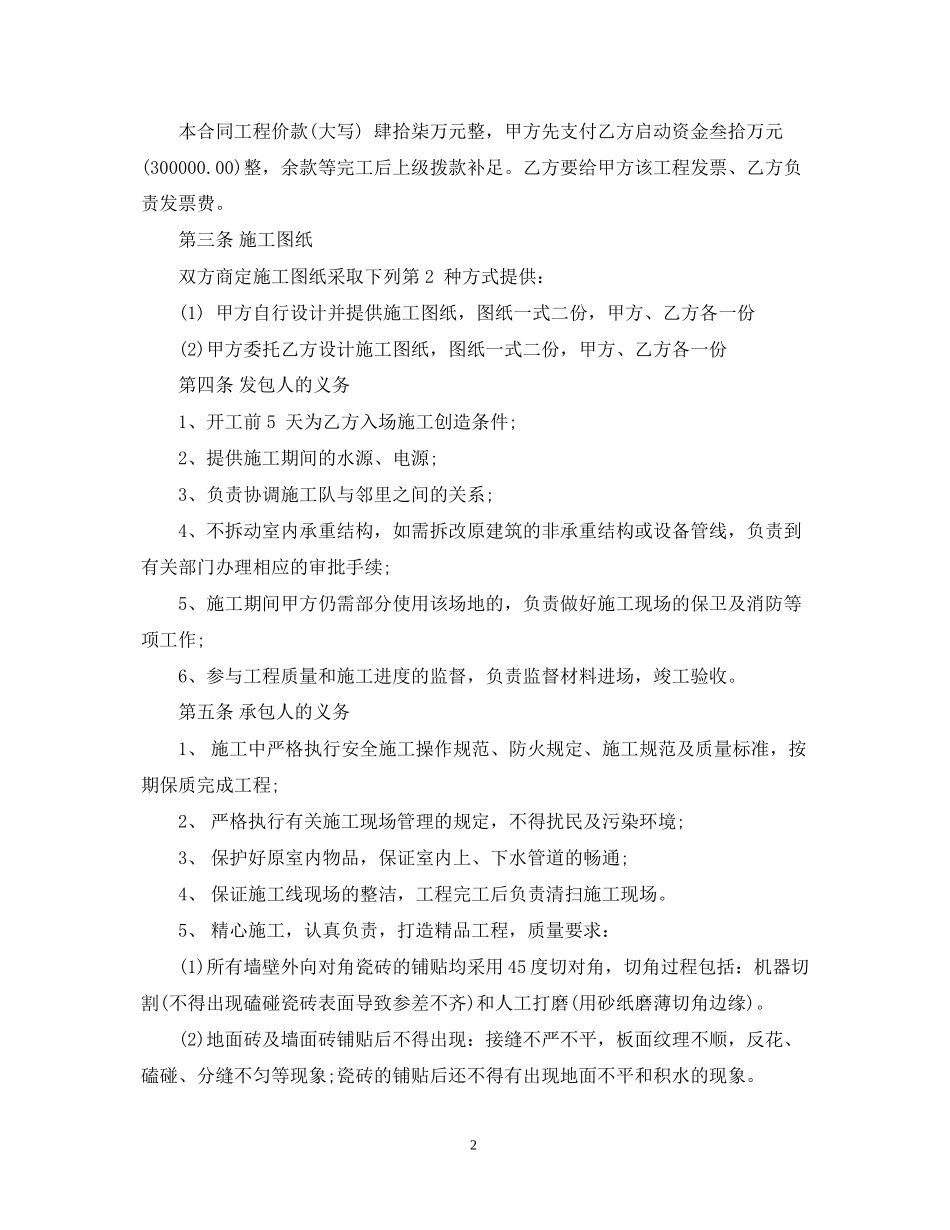 饭店装修承包合同_第2页